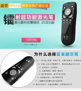 蓝景6430 PPT翻页笔 演讲演示器 电子教鞭多媒体教学遥控笔电子笔 双重模式 25种功能-办公用品-亚马逊中国