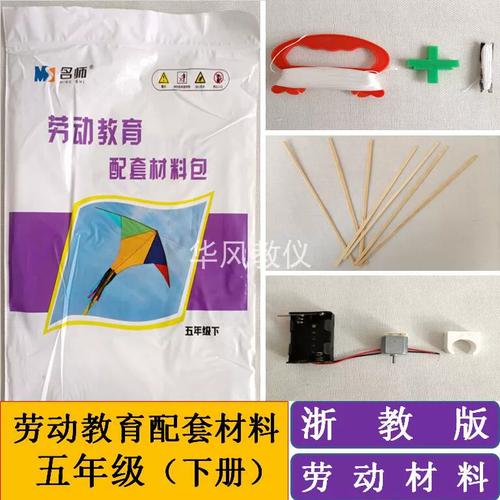 五年级下册浙教版劳动课配套教学演示实践操作材料包学具学习用具